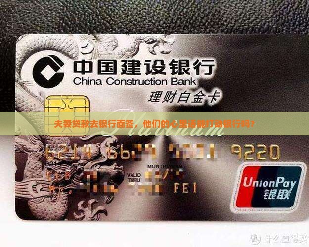 夫妻贷款银行面签