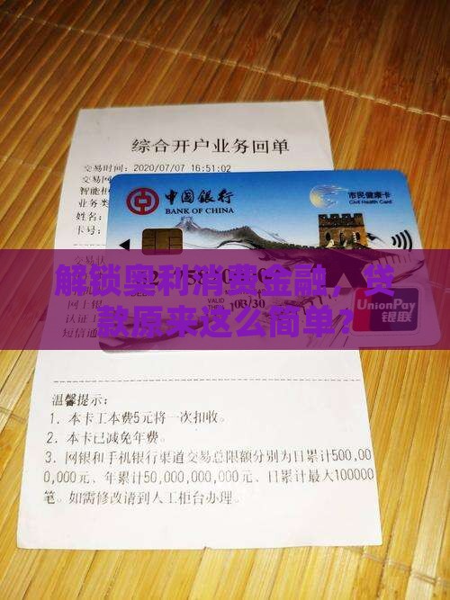 奥利消费金融贷款
