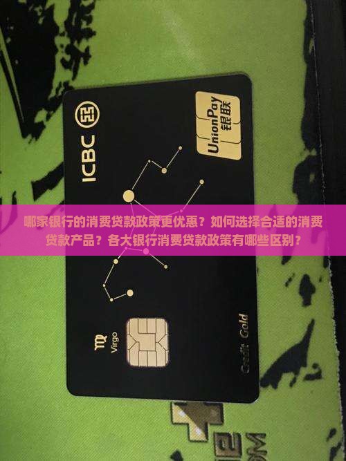 各个银行消费贷款政策