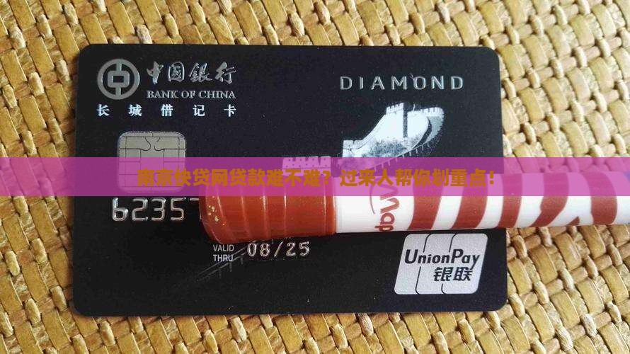 南京快贷网怎么贷款