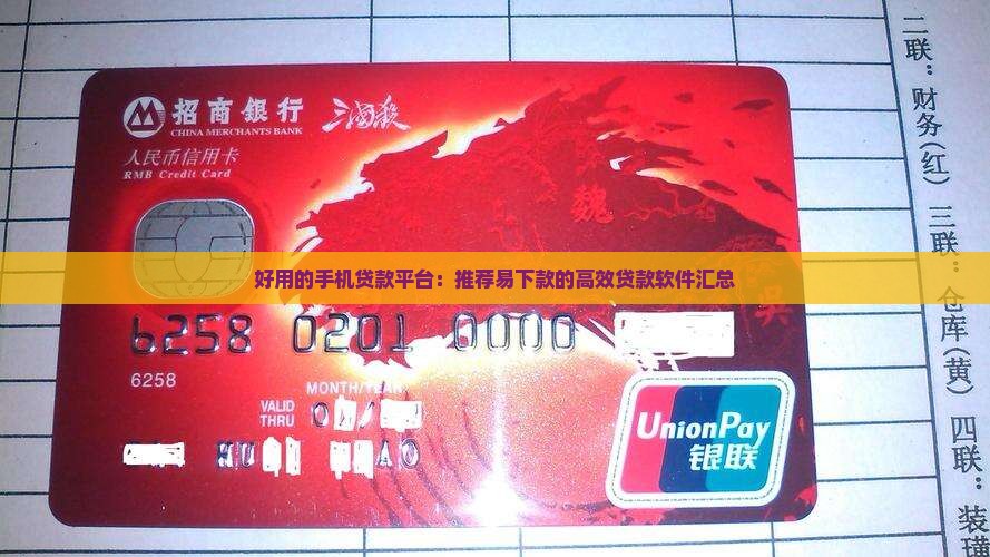 好用的手机贷款平台