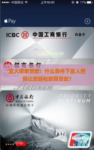 宜人贷的保单贷款