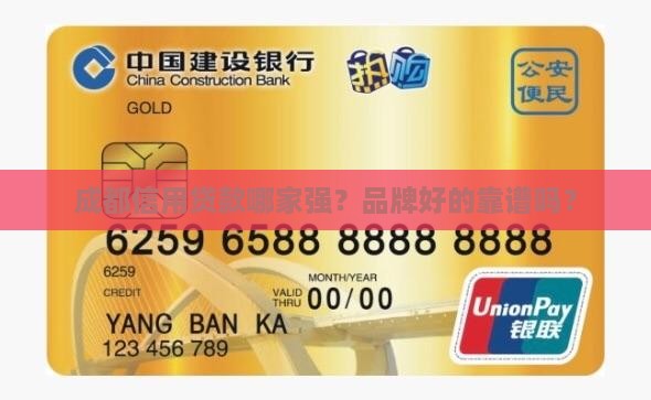 品牌好的成都信用贷款