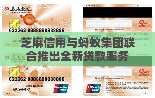 北京芝麻信用分贷款