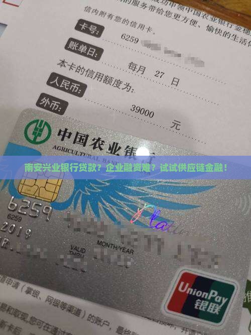 南安兴业银行贷款