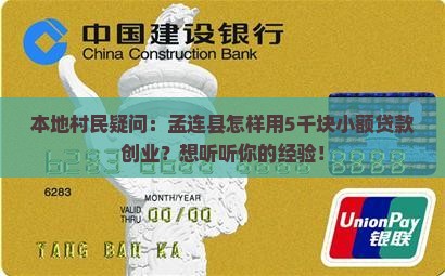 孟连县小额贷款