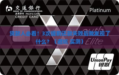 小额贷款提前还款失败