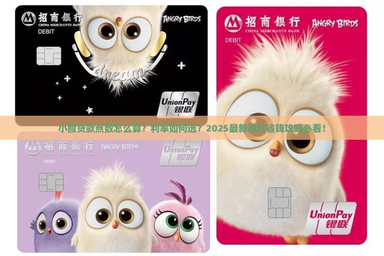 小额贷款点多少