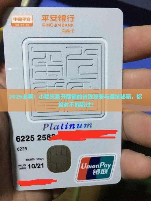 小额贷款商铺