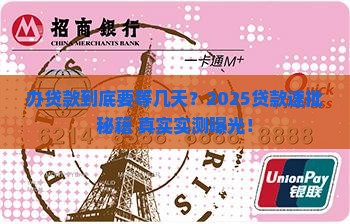 办贷款几天能下来银行