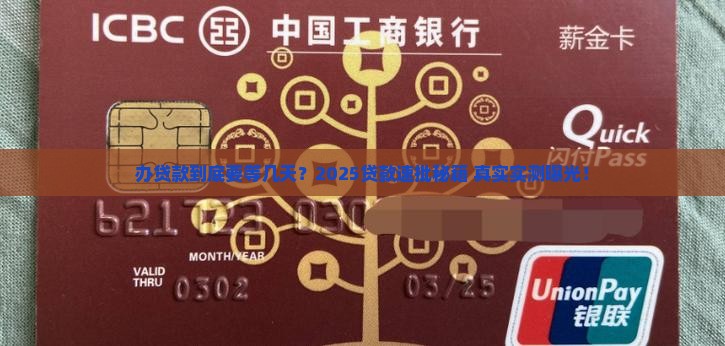 办贷款几天能下来银行