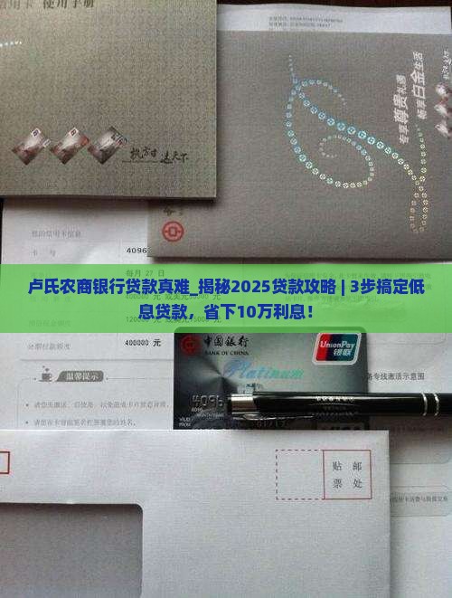 卢氏农商银行贷款真难
