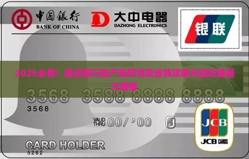 建设银行地产抵押贷款