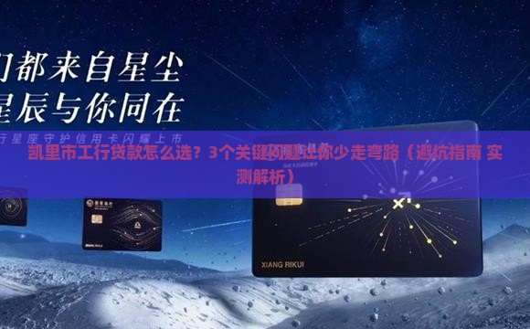 凯里市工商银行贷款