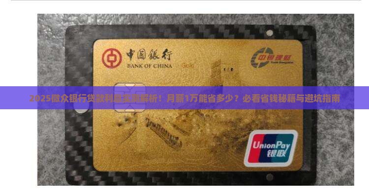 微众银行贷款利息多少二
