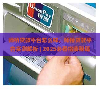 师桥贷款平台怎么样