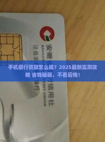 怎么在手机银行上贷款