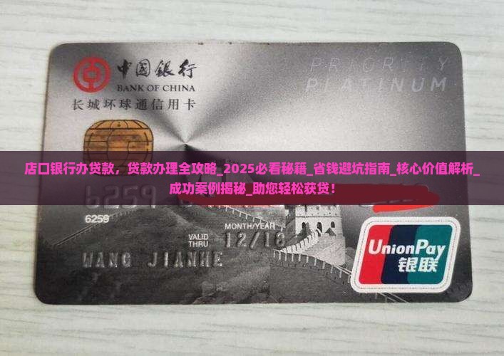 店口银行办贷款
