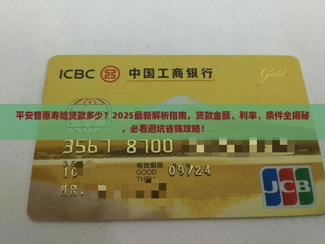 平安普惠寿险贷款多少