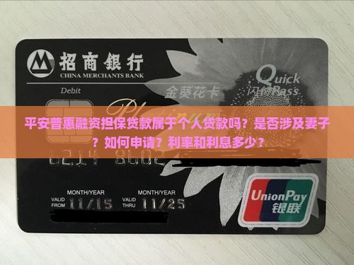 平安普惠融资担保贷款