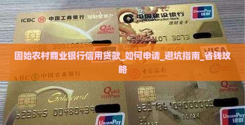 固始农村商业银行信用贷款