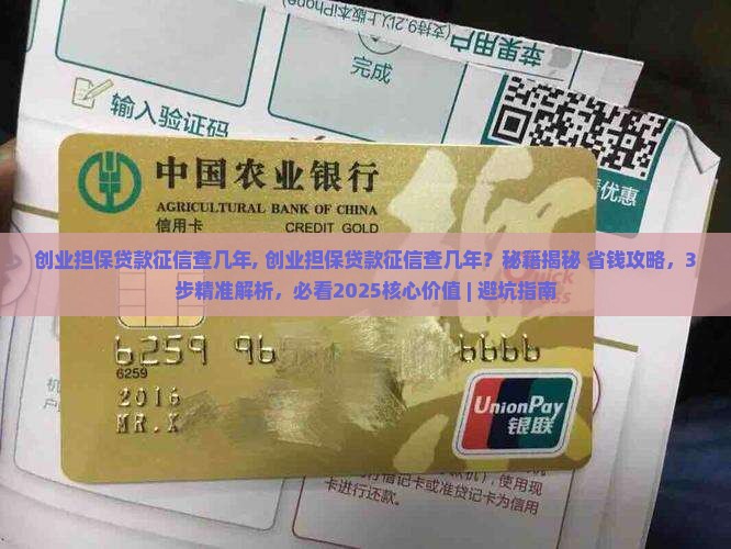 创业担保贷款征信查几年