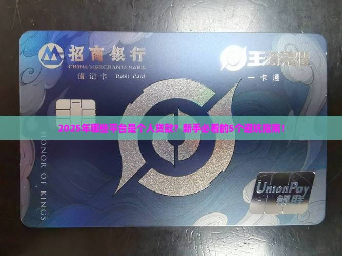 哪些平台是个人贷款