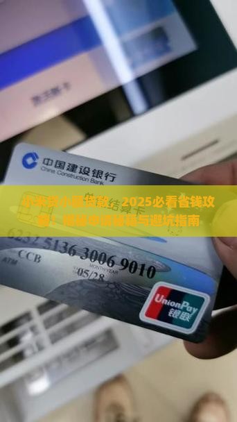 小米贷小额贷款