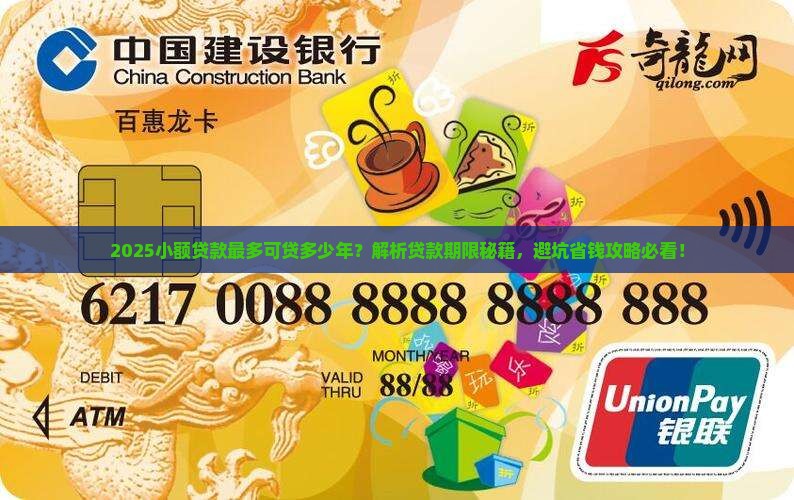 小额贷款最多可贷多少年