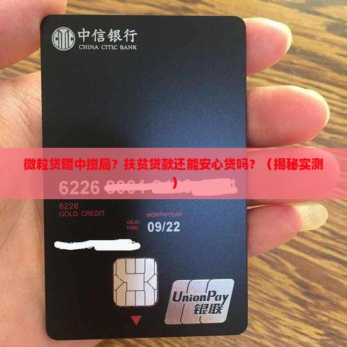 微粒贷影响扶贫贷款