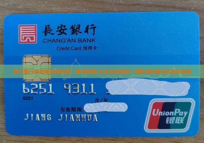 厦门银行说申请过贷款