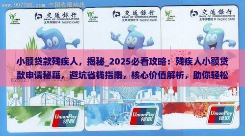 小额贷款残疾人
