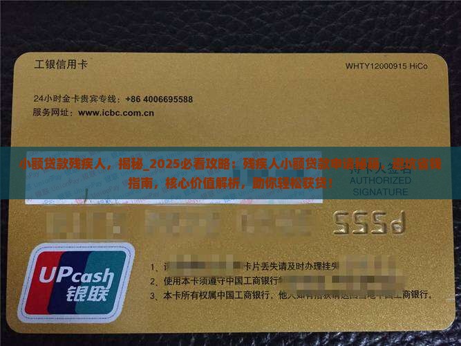 小额贷款残疾人