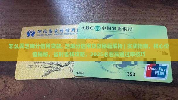 怎么弄芝麻分信用贷款