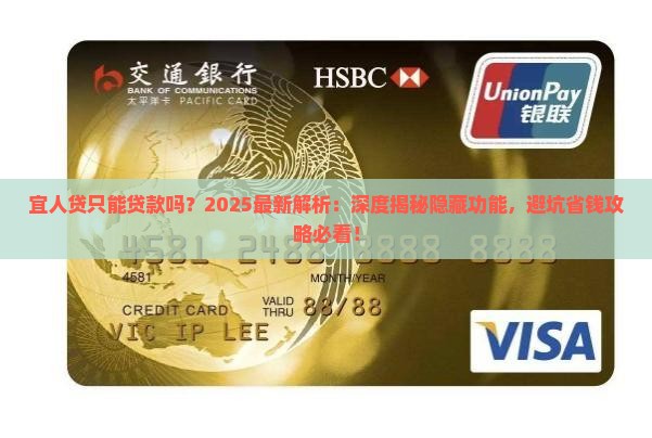 宜人贷只能贷款吗