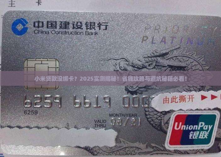 小米贷款未绑定银行卡