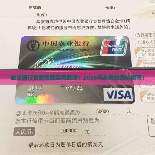 微众银行贷款额度取消