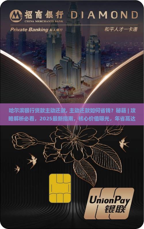 哈尔滨银行贷款主动还款