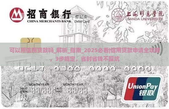 可以用信用贷款吗