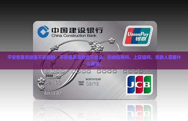 平安普惠贷款是不是假的