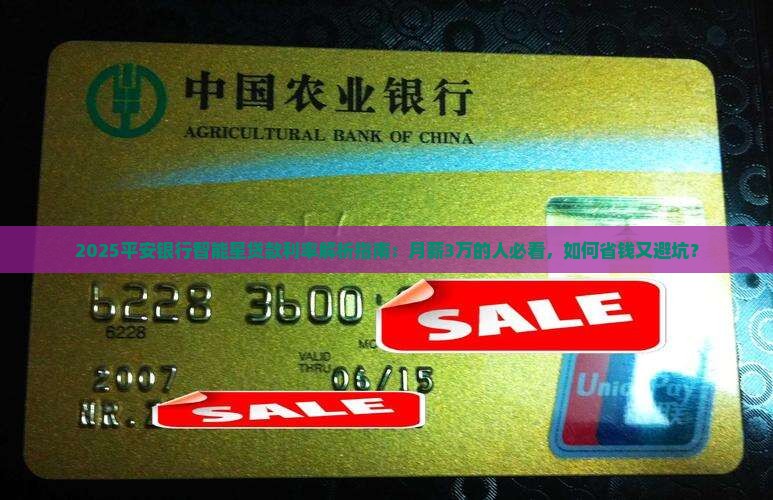 平安银行智能星贷款利率