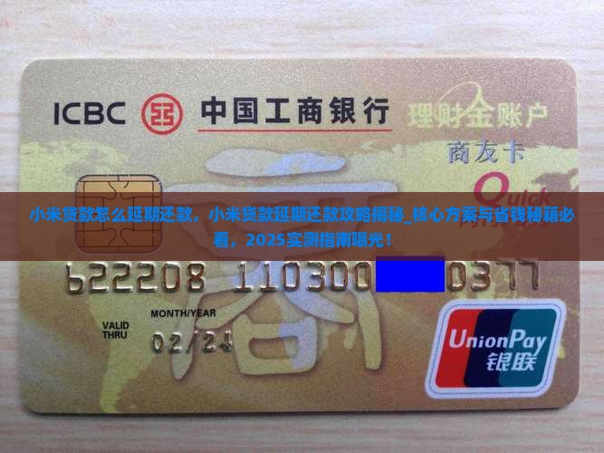 小米贷款怎么延期还款