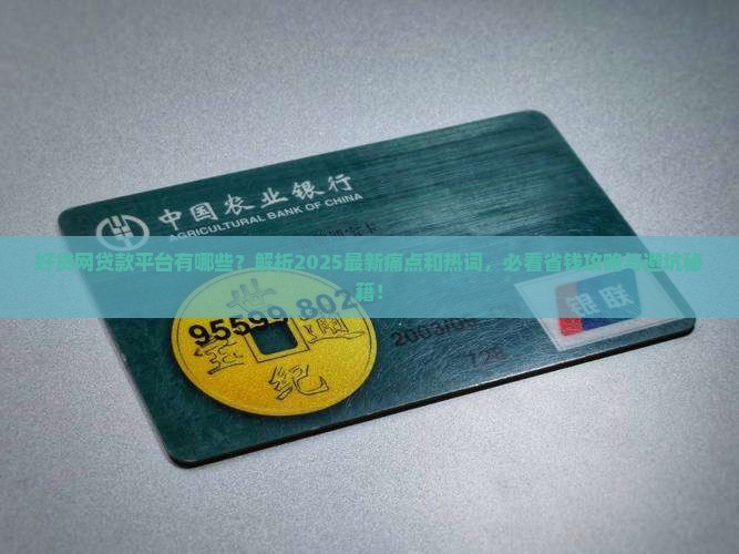 好贷网贷款平台有哪些