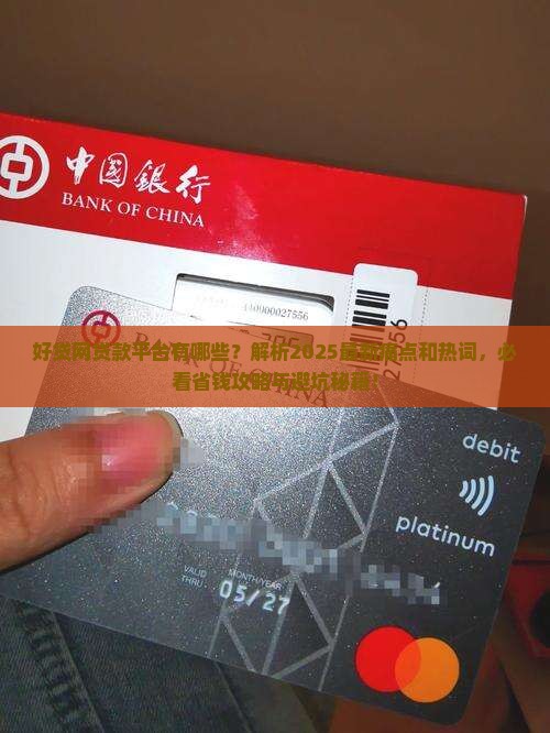 好贷网贷款平台有哪些