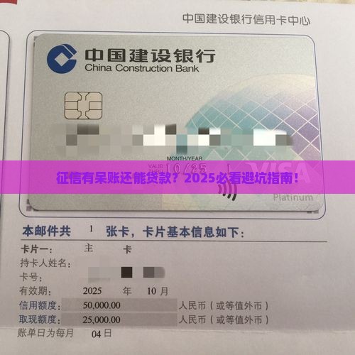 征信显示呆账可以贷款吗