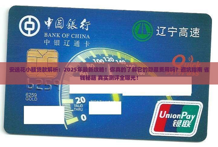 安逸花小额贷款有哪些