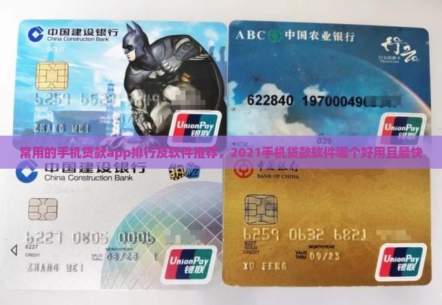 常用的手机贷款app