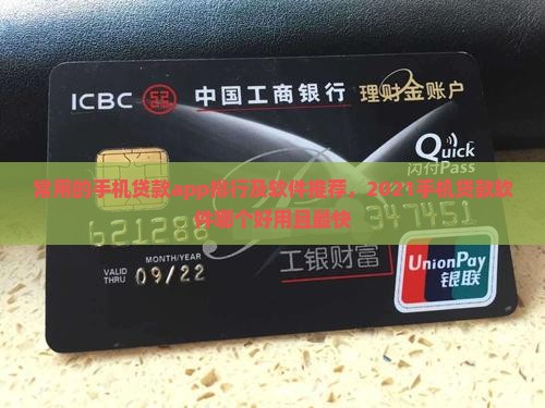 常用的手机贷款app