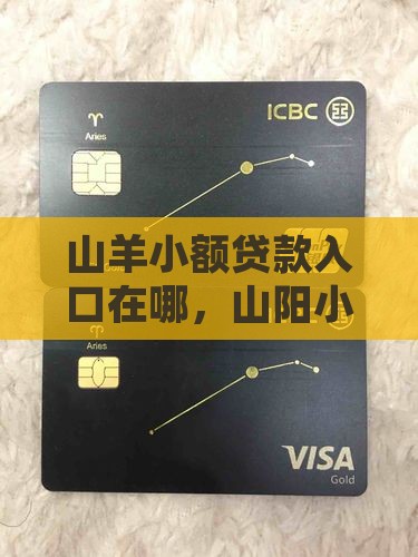 山羊小额贷款
