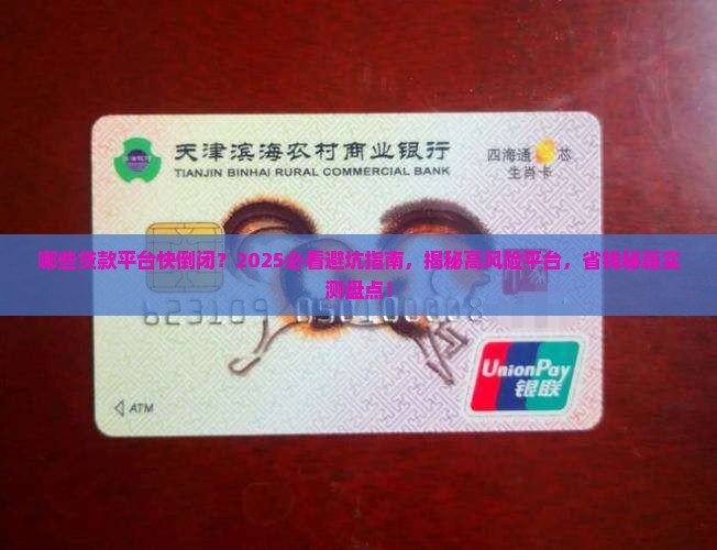 哪些贷款平台快倒闭